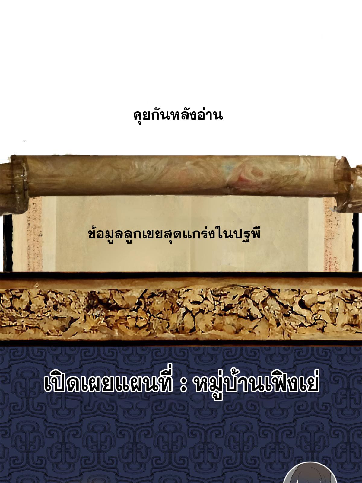 ลูกเขยที่แกร่งสุดในปฐพี (ทันจีน) ตอนที่ 4 หน้า 61