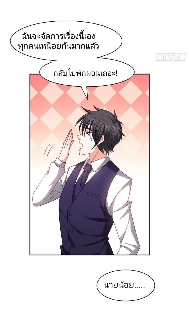 การเกิดใหม่ของพระเจ้ากับระบบผลาญเงินสุดกาว ตอนที่ 112 หน้า 20
