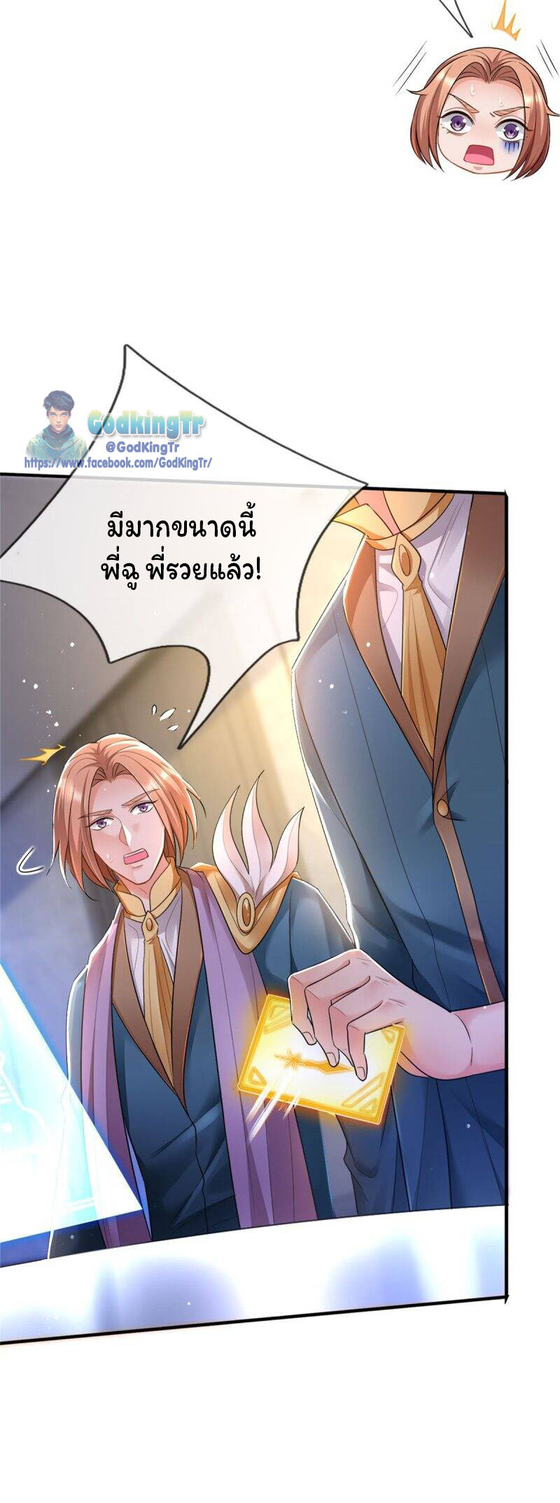 ราชาเทพนิรันดร์ (Eternal god king) ตอนที่ 253 หน้า 14