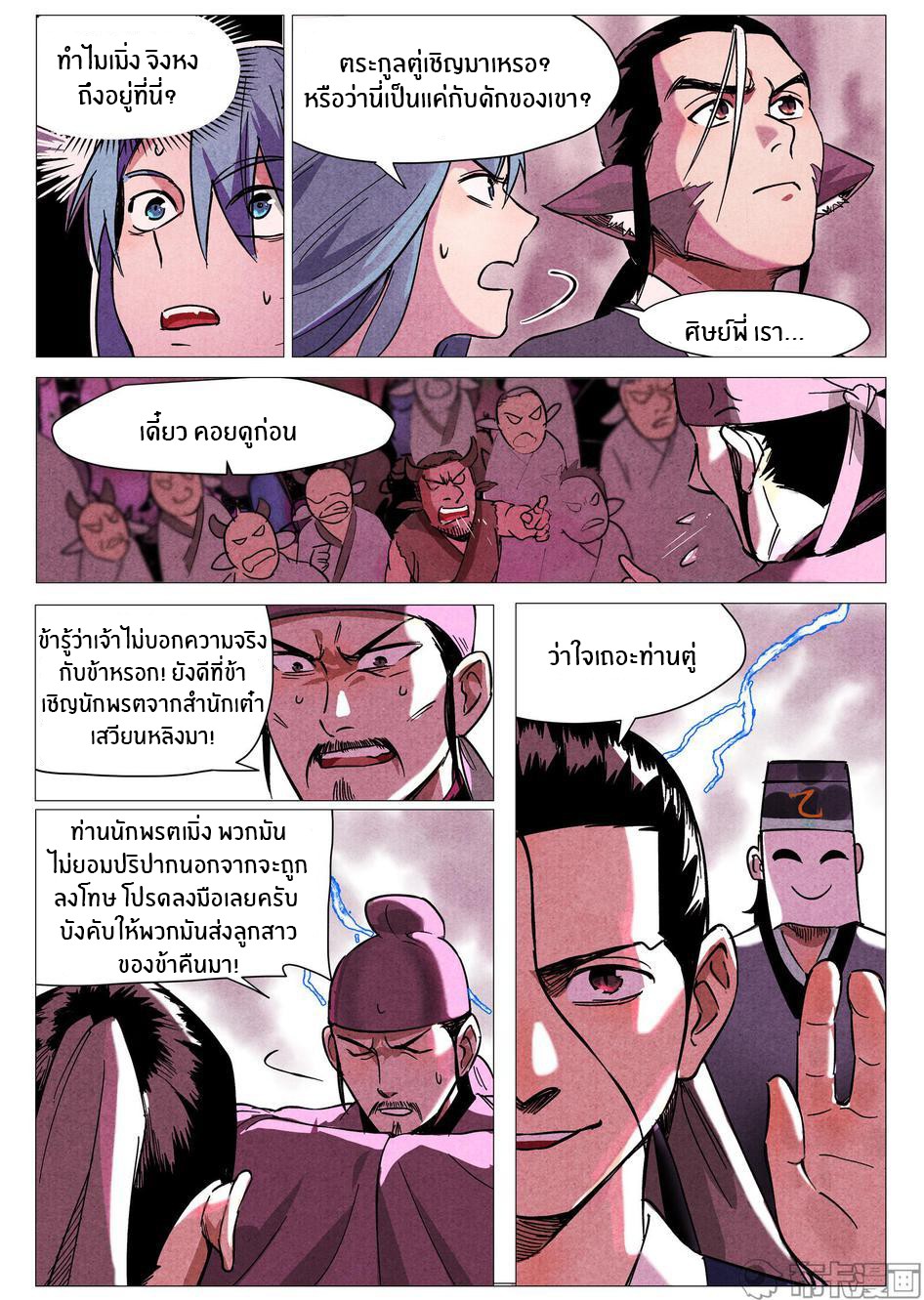 Song of Taoists and Fairies ตอนที่ 54 หน้า 3
