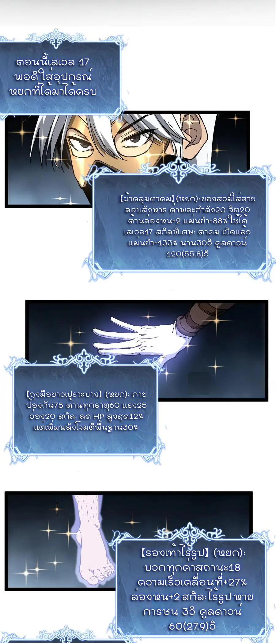 ราชานักฆ่าแห่งโลกเสมือน🗡️ ตอนที่ 55 หน้า 16