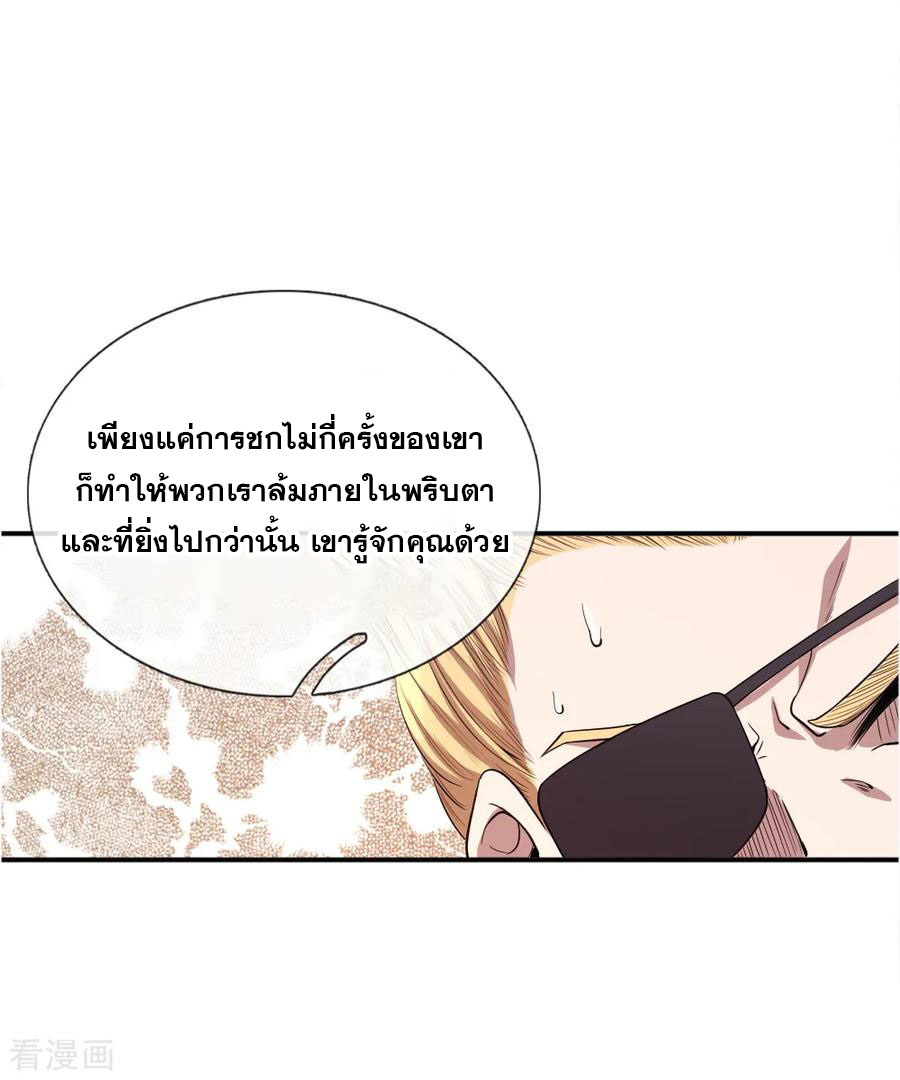 มหาเทพเซียนหมอ ตอนที่ 37 หน้า 10