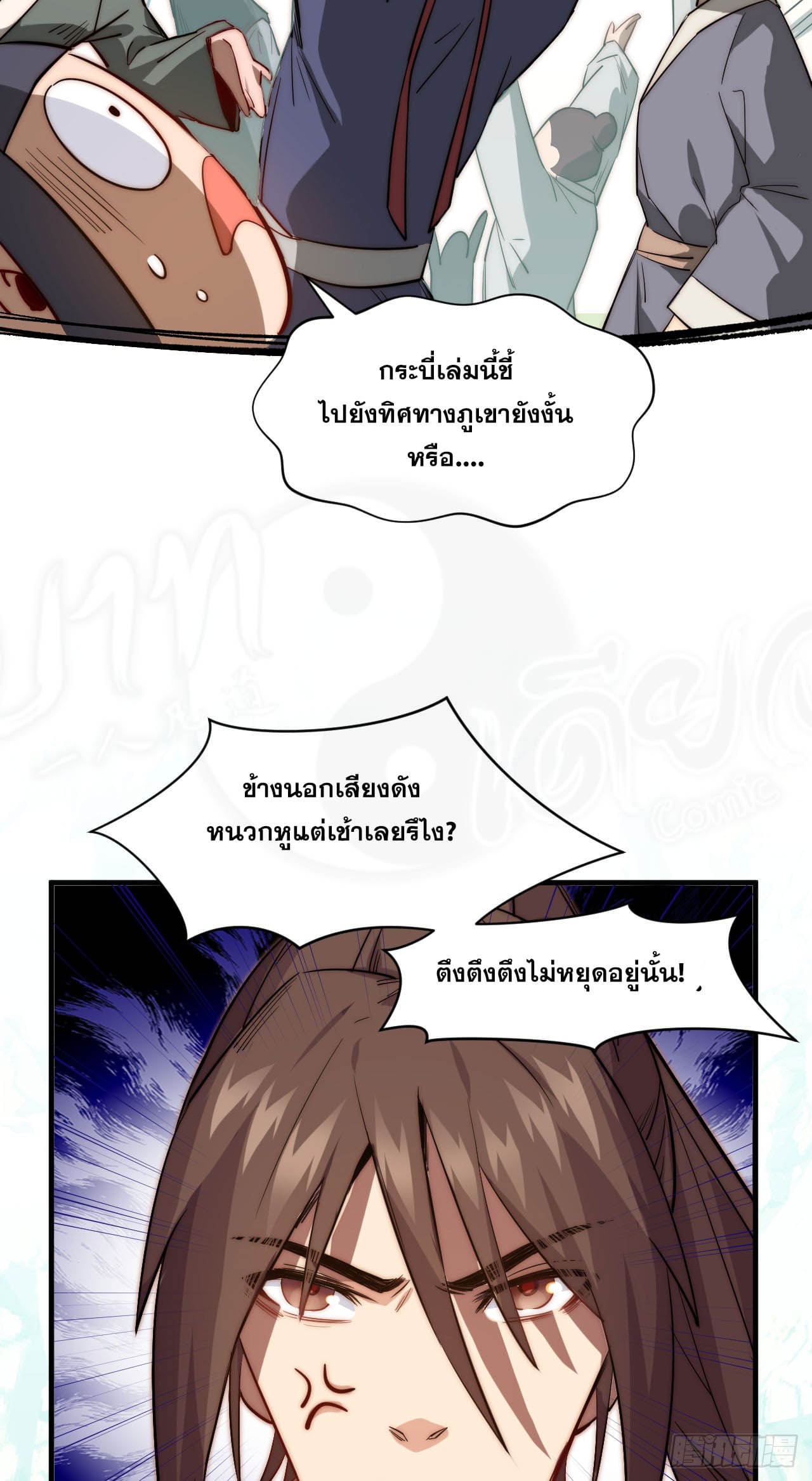 ระบบสุ่มดวงชะตา(ทันจีน) ตอนที่ 72 หน้า 15
