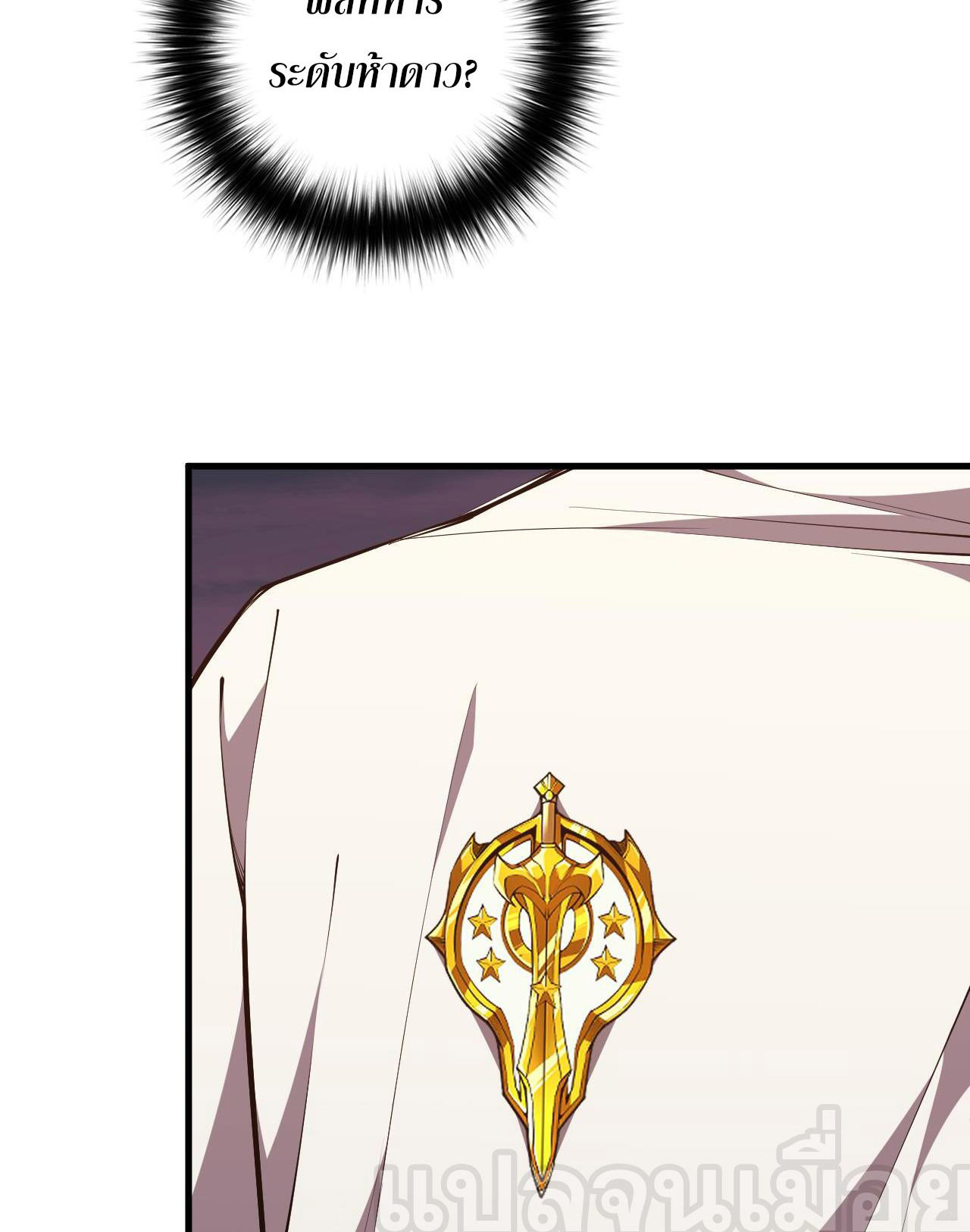 เนโครแมนเซอร์! ฉันคือภัยพิบัติล้างโลก! ตอนที่ 42 หน้า 8