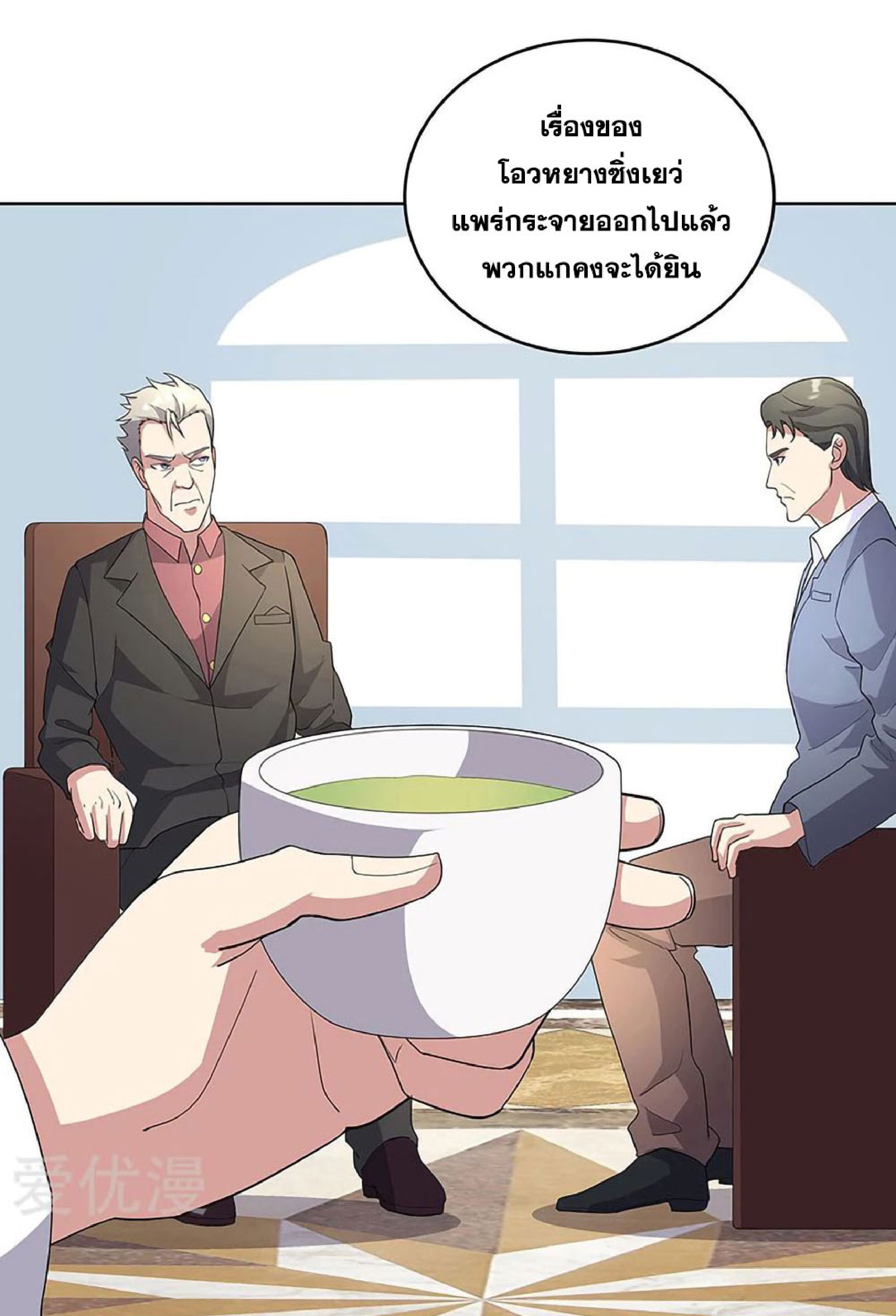 โครตเกรียนเซียนโอสด ตอนที่ 147 หน้า 24