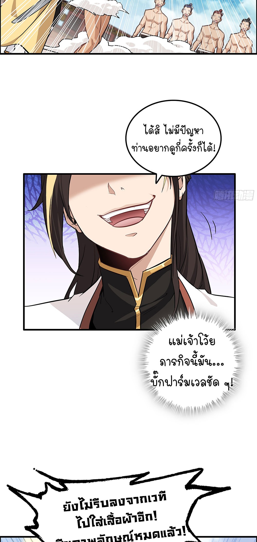 วิถีเซียนมันก็เป็นแบบนี้แหละ! | That's How Cultivation Is ตอนที่ 14 หน้า 13
