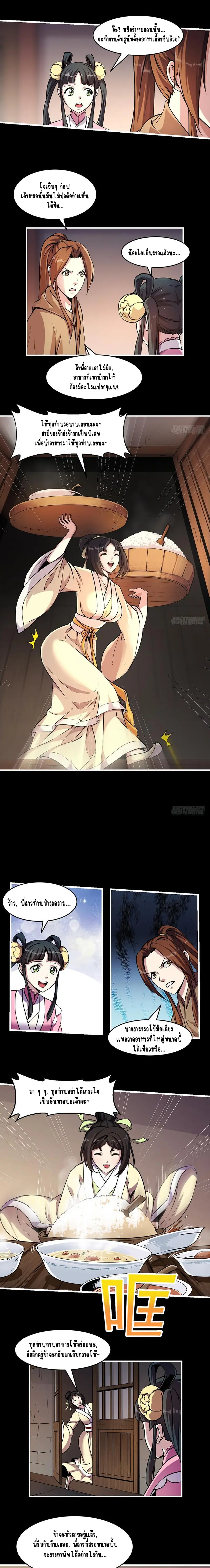 Immortal Devil Emperor จักรพรรดิปีศาจอมตะ ตอนที่ 31 หน้า 3