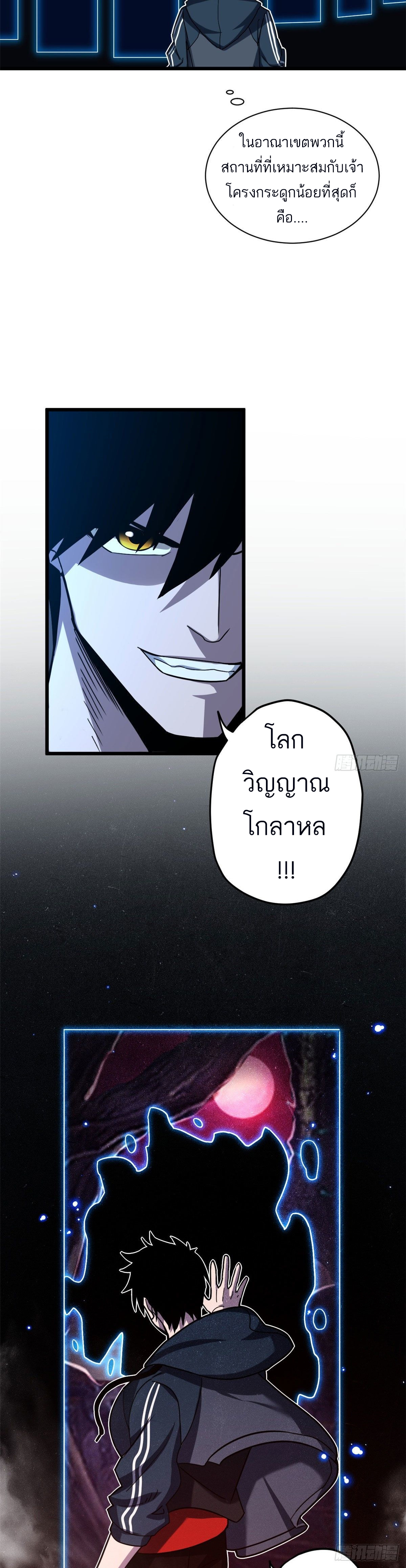 โคตรเทพร้านสัตว์อสูร ตอนที่ 11 หน้า 3