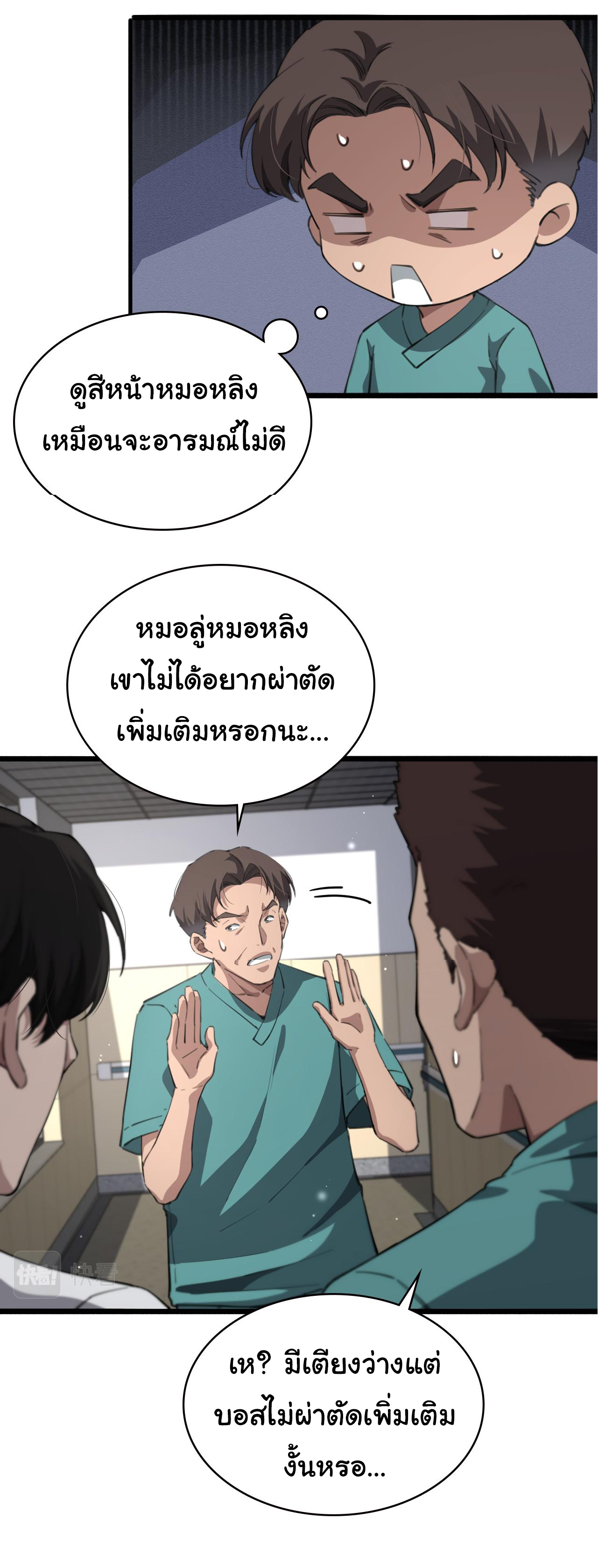 สุดยอดระบบของหมอหลิงหรัน ตอนที่ 176 หน้า 13