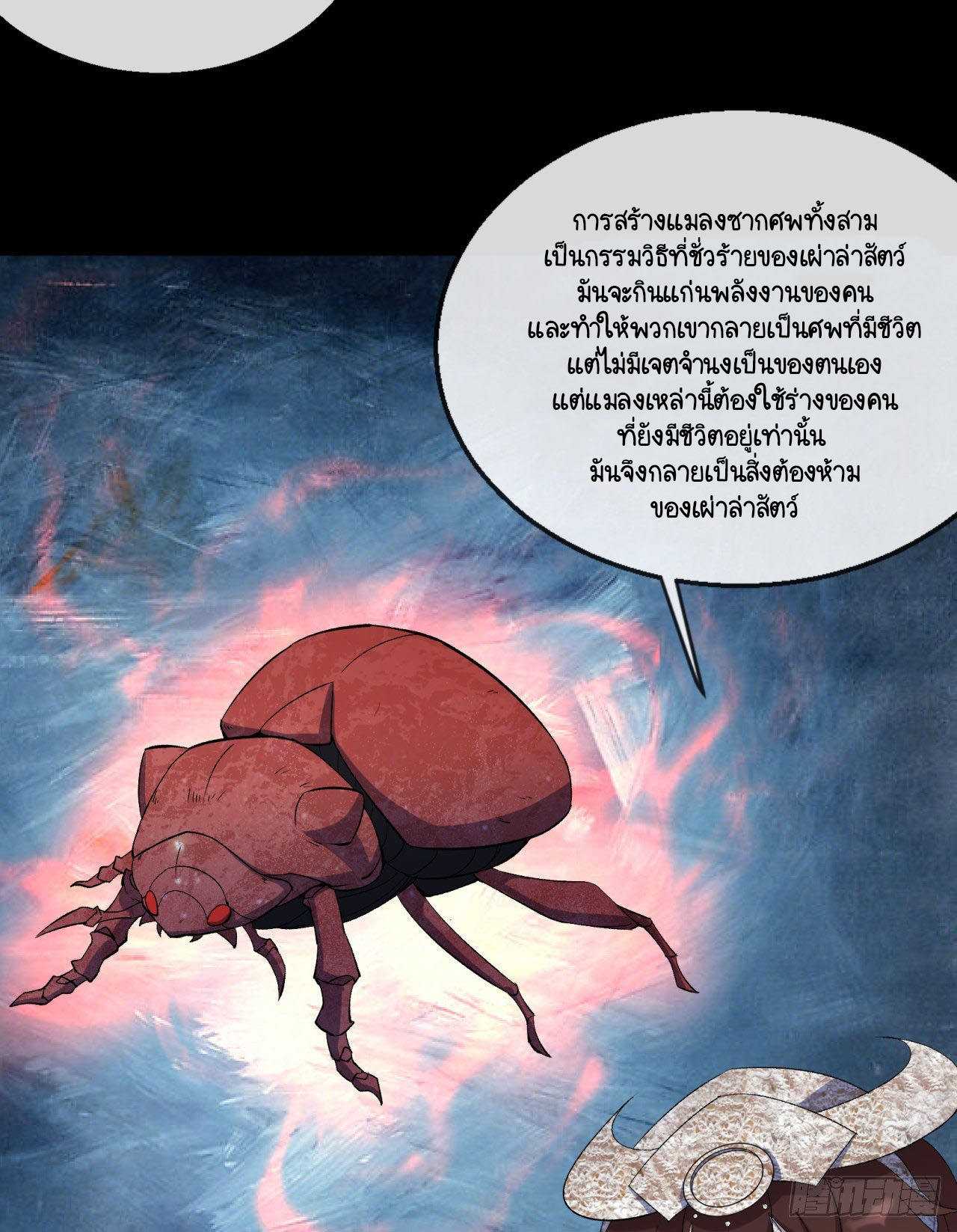 มหาปราชญ์ผู้ยิ่งใหญ่ ตอนที่ 66 หน้า 12