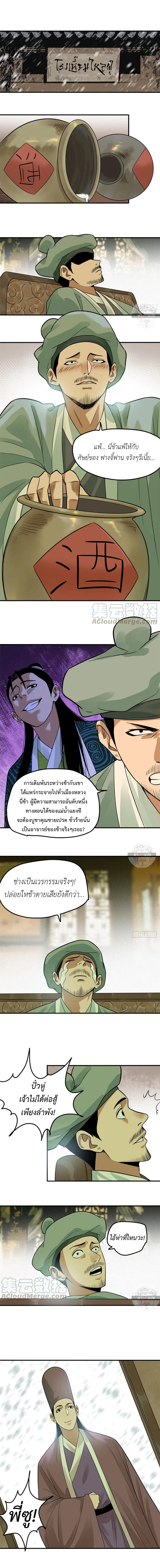 Ming Dynasty's Failure ตอนที่ 62 หน้า 2