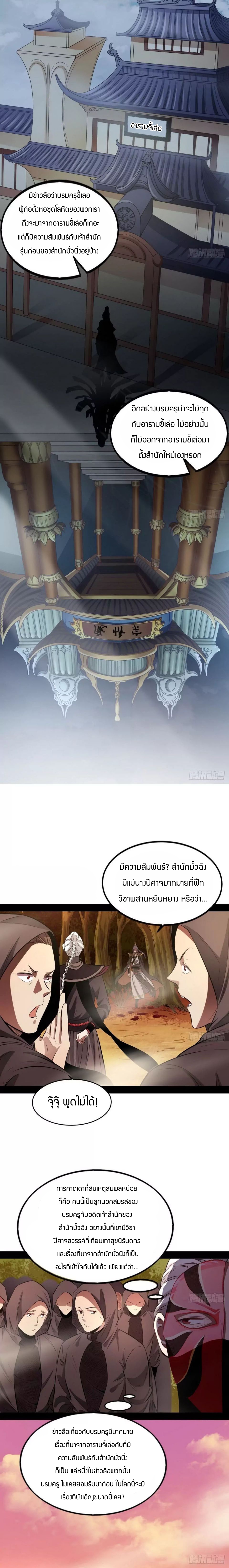 1.เรียกข้าว่าจอมมาร ตอนที่ 38 หน้า 16