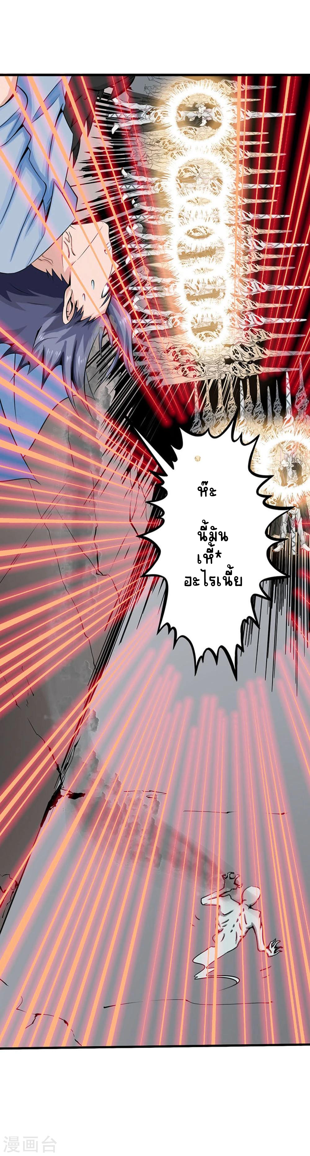 Abrí las puertas de el infierno ข้าเปิดแดนยมโลก ตอนที่ 24 หน้า 22