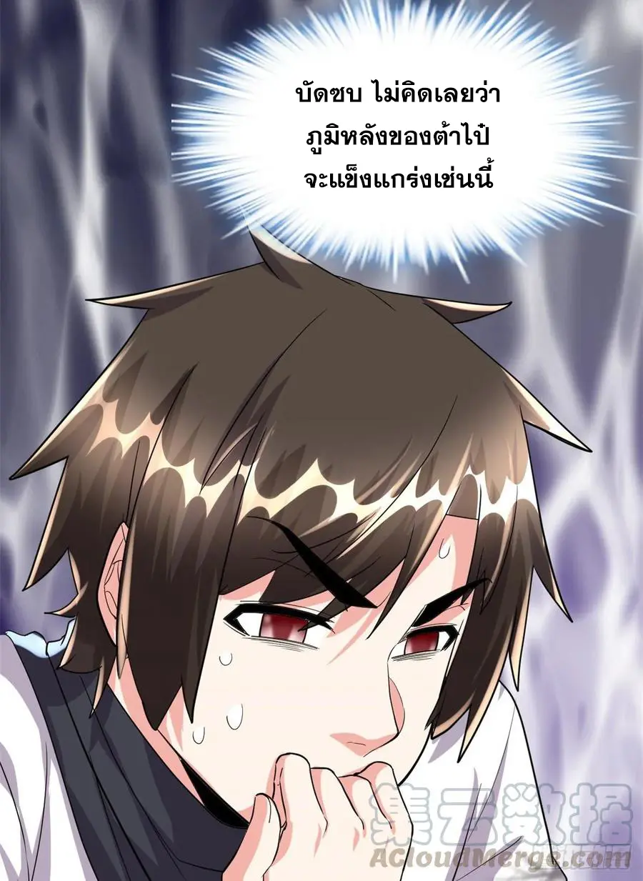 นี่น่ะหรือ....ระบบบำเพ็ญเซียน? ตอนที่ 95 หน้า 40
