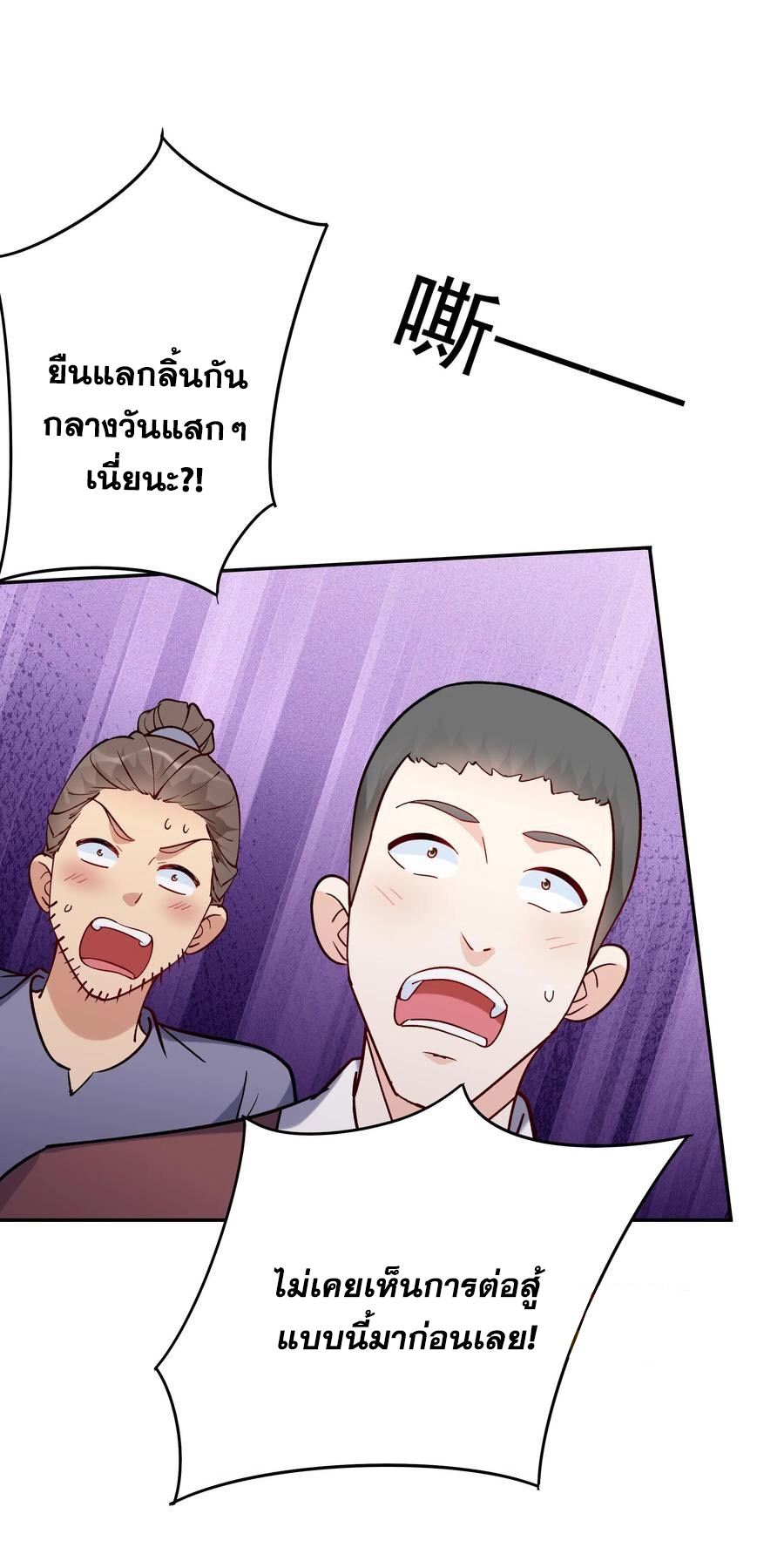 The Villain of Destiny วายร้ายแห่งโชคชะตา! ตอนที่ 59 หน้า 8