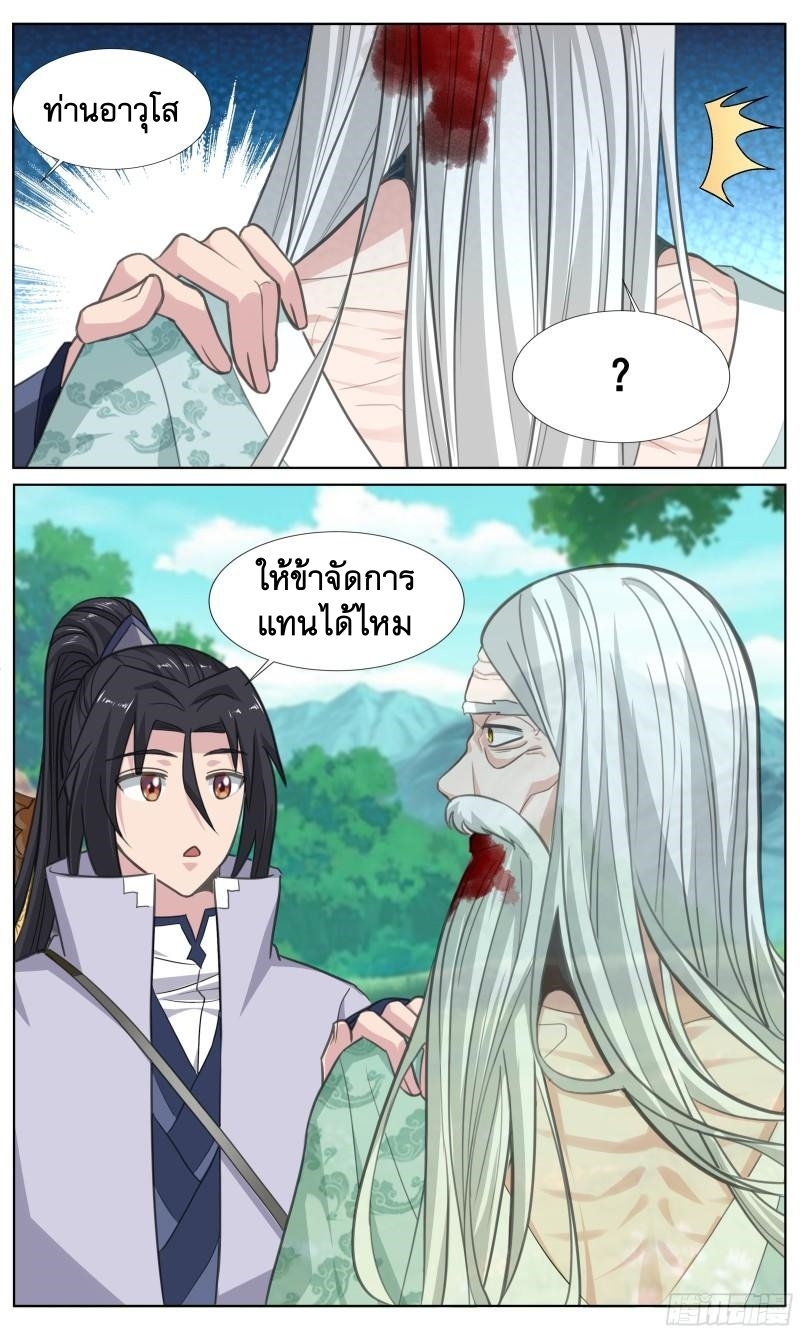 ข้าไม่ได้อยากเป็นเทพแห่งดาบ ตอนที่ 82 หน้า 13