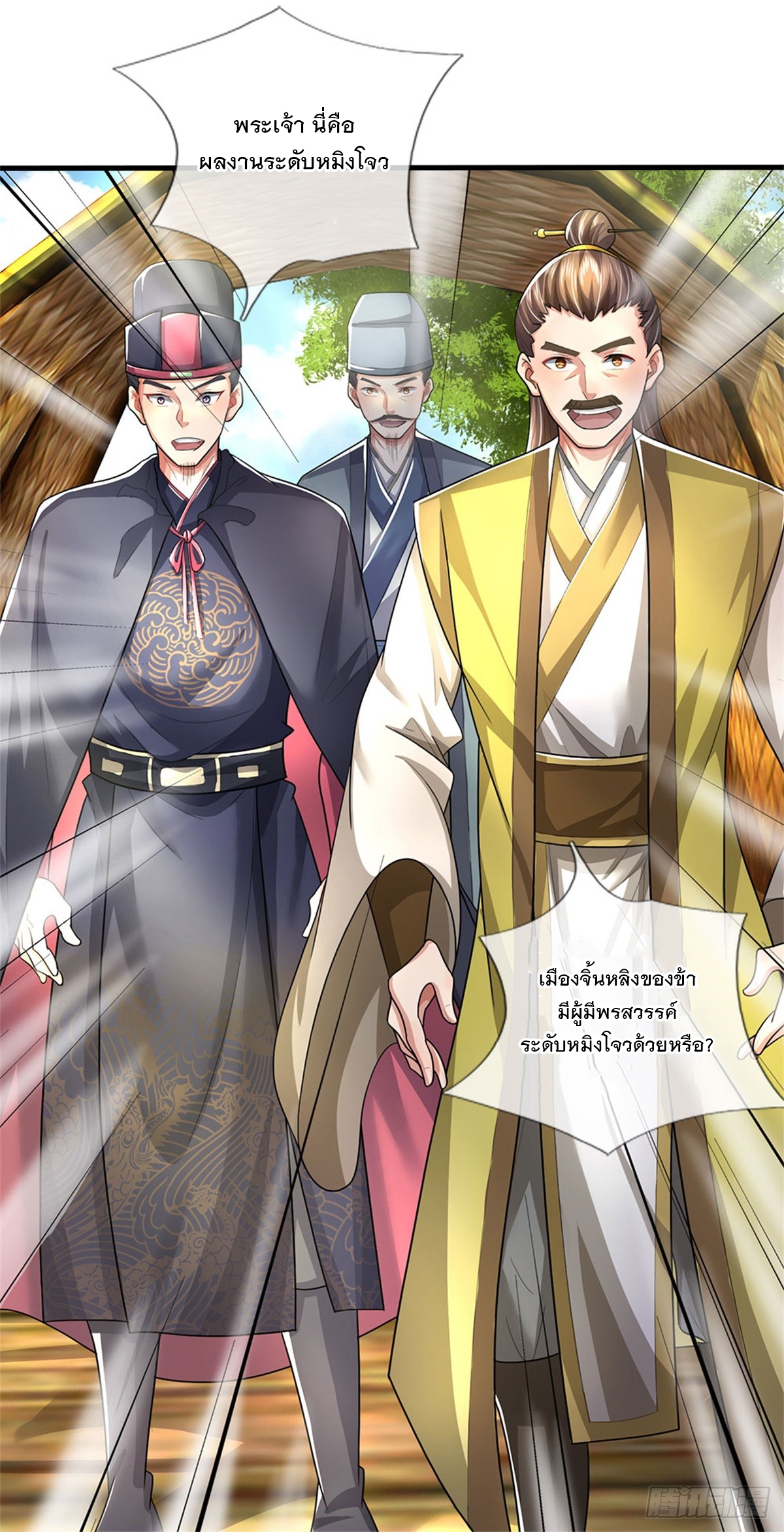 ข้าถูกเลี้ยงดูโดยหญิงสาวปีศาจ ตอนที่ 30 หน้า 8