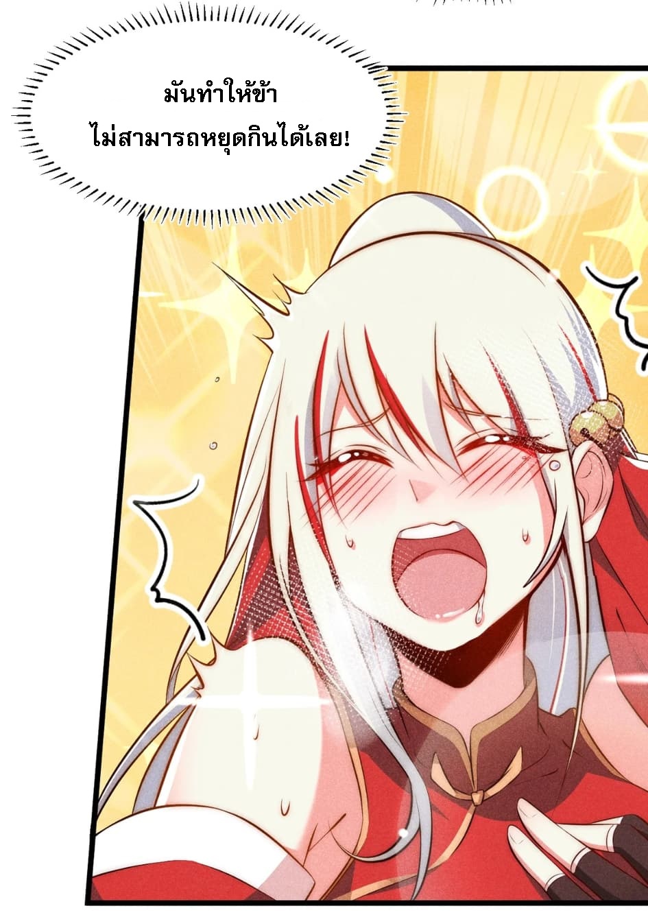 สุดยอดพ่อครัวเจ้าแห่งฮาเร็ม ตอนที่ 4 หน้า 23