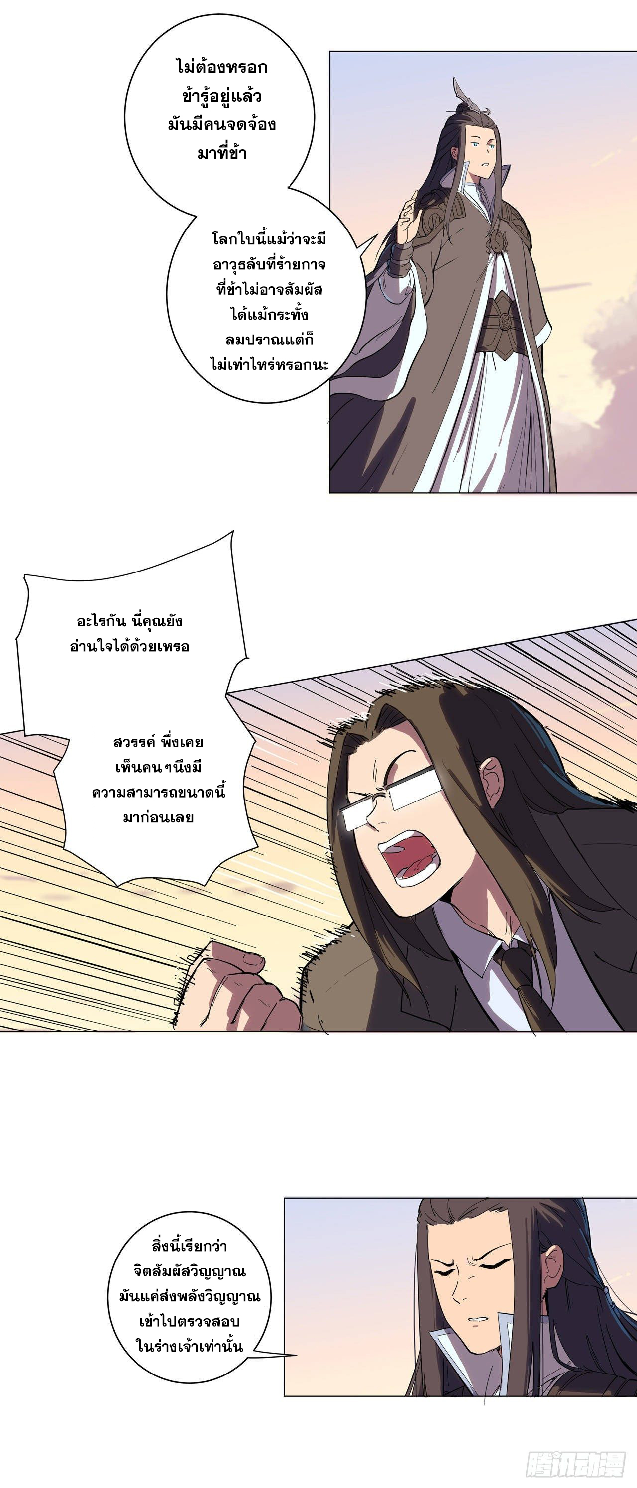 Cultivator vs Superhero (ทันจีน) ตอนที่ 10 หน้า 6