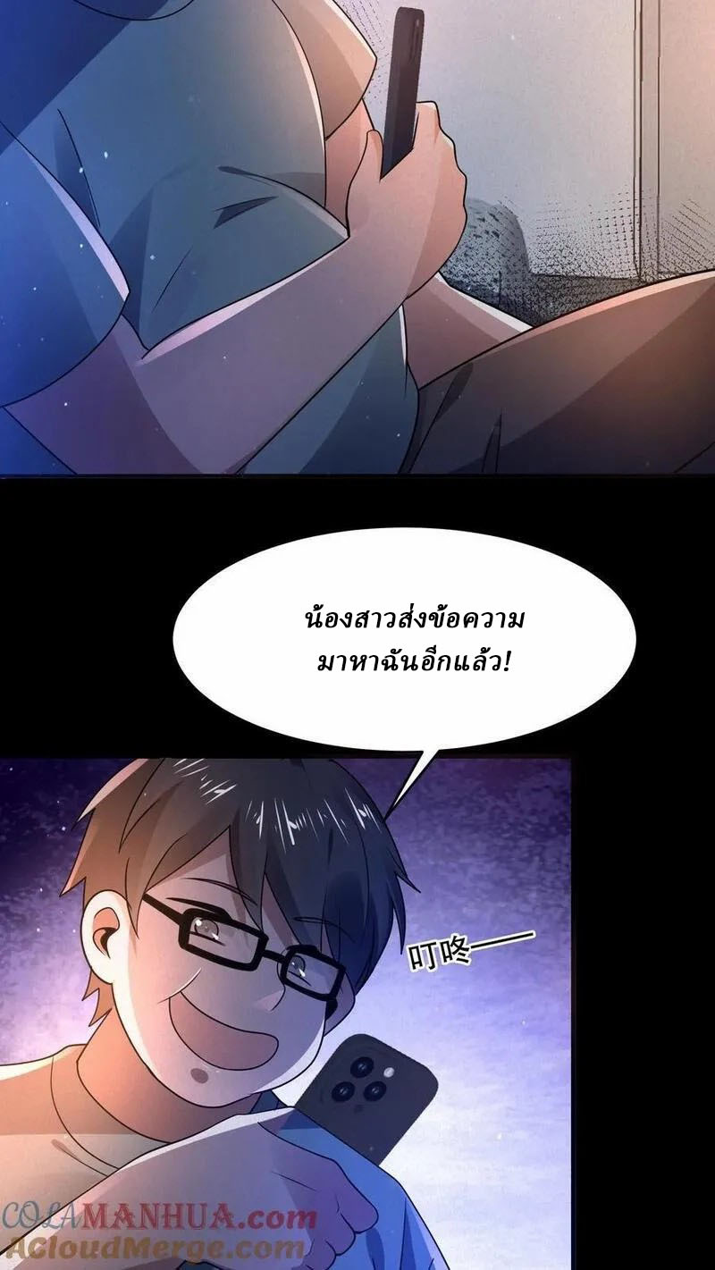 SSS-rank Invincible War God ตอนที่ 67 หน้า 17