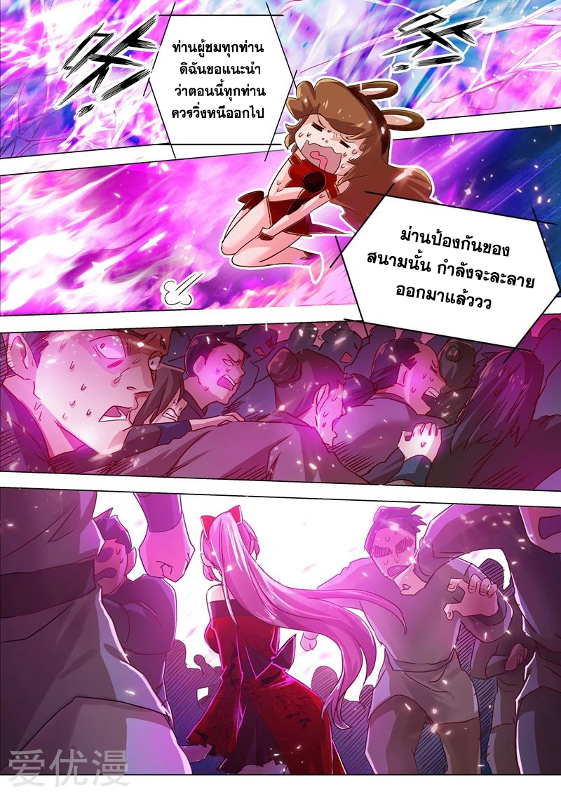 ดาบวิญญาณราชัน spirit sword sovereign ตอนที่ 191 หน้า 12