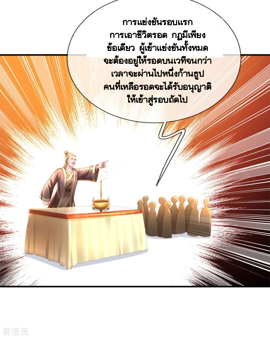 Shura Sword Sovereign ตอนที่ 181 หน้า 7