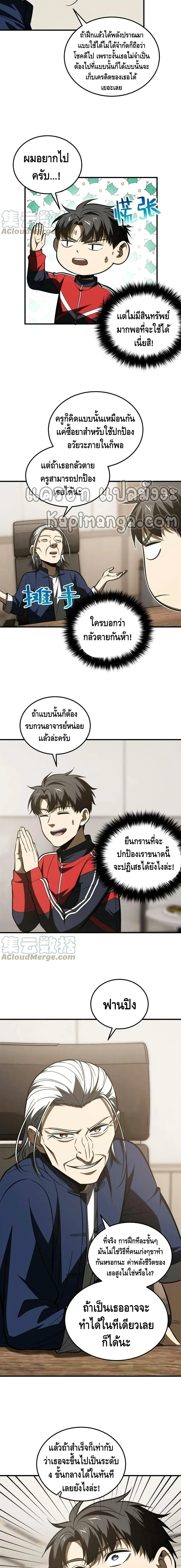 [ชนจีน] ระบบจอมยุทธ์สุดโกงแห่งโลกคู่ขนาน - Global Martial Arts ตอนที่ 169 หน้า 6