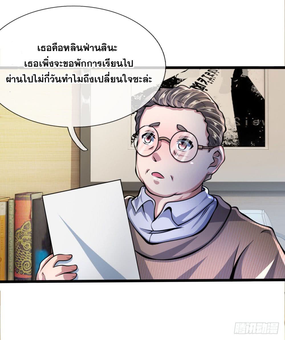 นครเซียนแห่งผู้ต่อต้านสวรรค์ ตอนที่ 14 หน้า 11