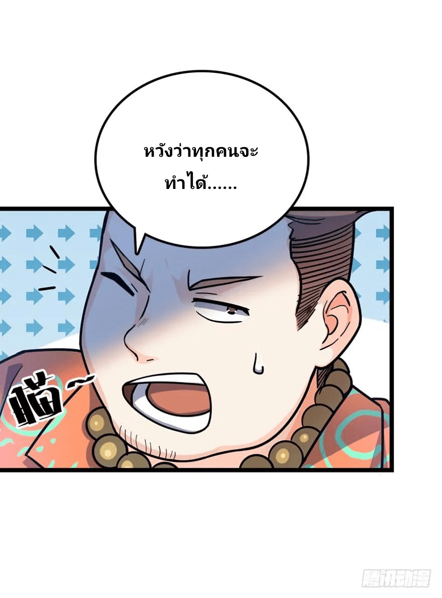 The new life of the Kuan King-ชีวิตใหม่ของราชาจอมกวน ตอนที่ 28 หน้า 57