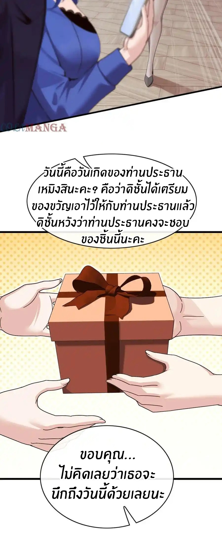 ลงจากภูเขาเพื่อมาเป็นเบ๊ภรรยา ตอนที่ 49 หน้า 13