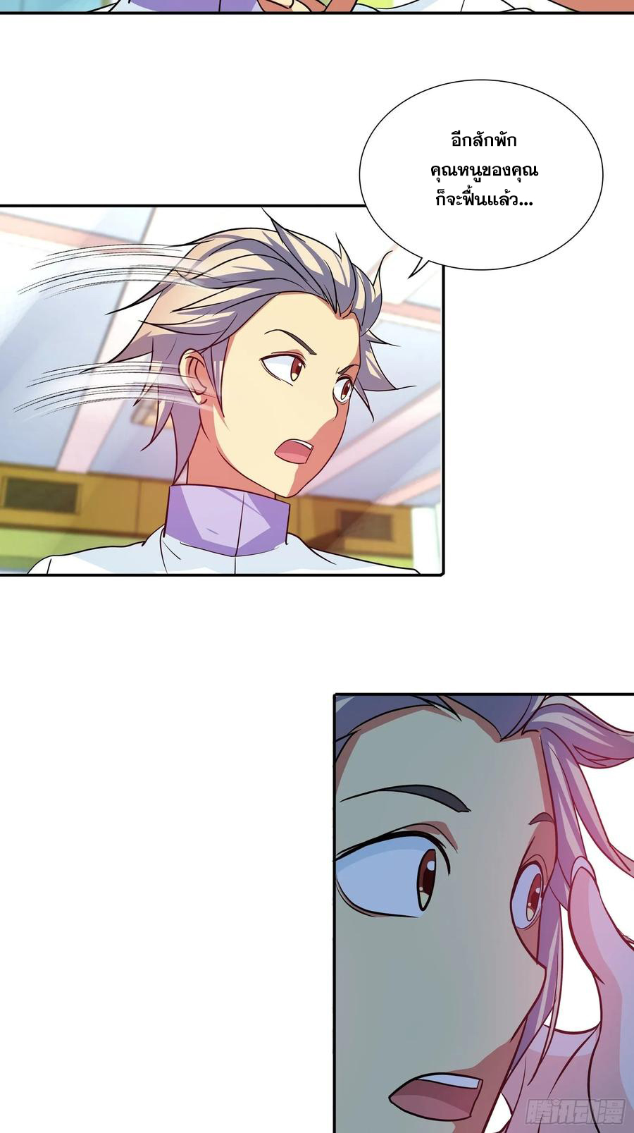 ฉันนี้แหละ คือเทพหมอที่แท้จริง ตอนที่ 101 หน้า 10