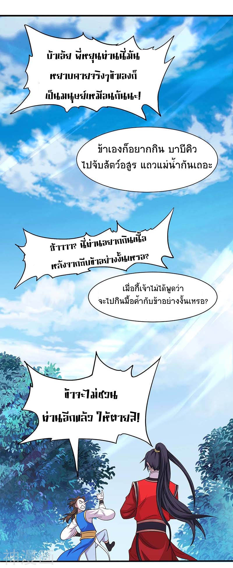 การกลับมาของจักพรรดิ์ ตอนที่ 94 หน้า 25