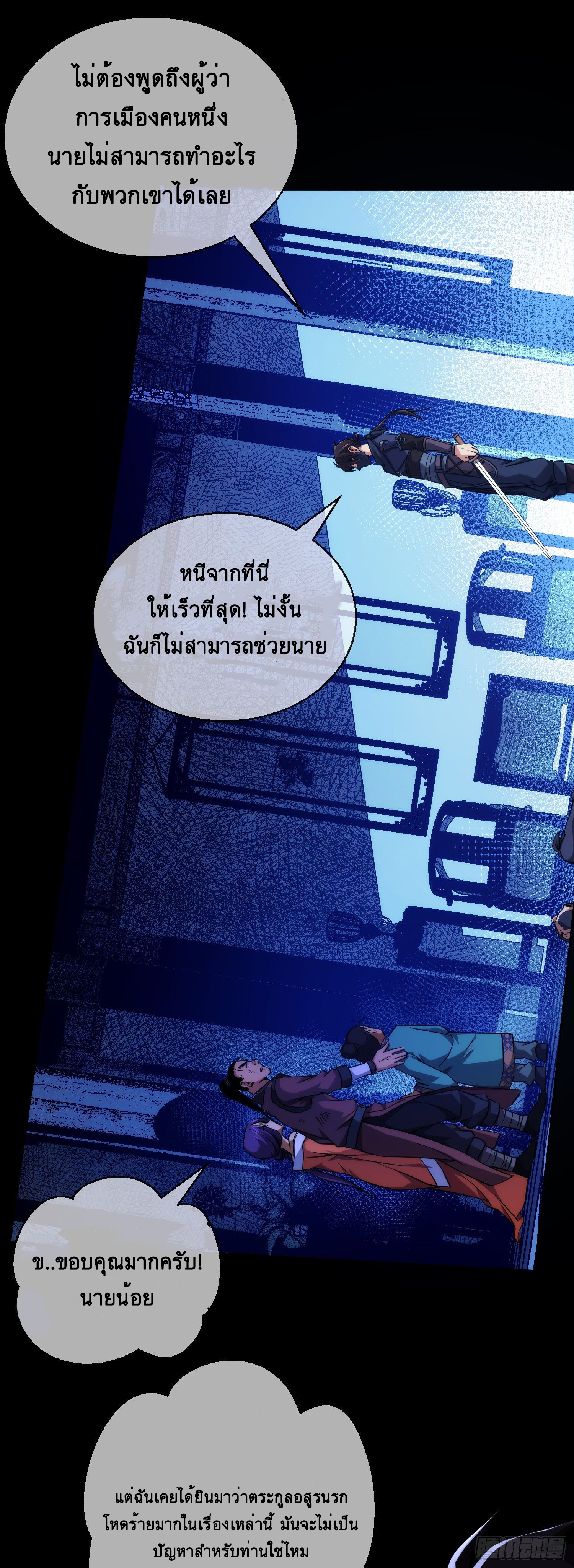 ดาบไร้เงา ตอนที่ 7 หน้า 26