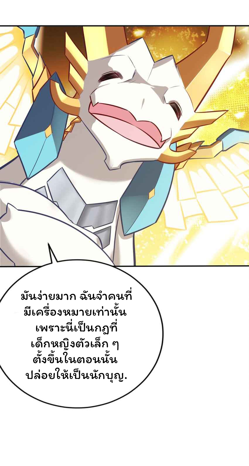 ถูกบังคับให้เป็นนักบุญหญิงผู้อยู่ยงคงกระพันอย่างไม่น่าเชื่อ ตอนที่ 7 หน้า 33