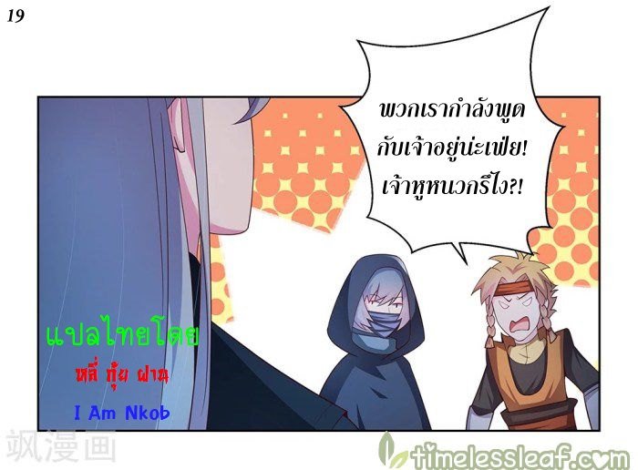 Above All Gods เทพยุทธเหนือเทวะ ตอนที่ 41 หน้า 20