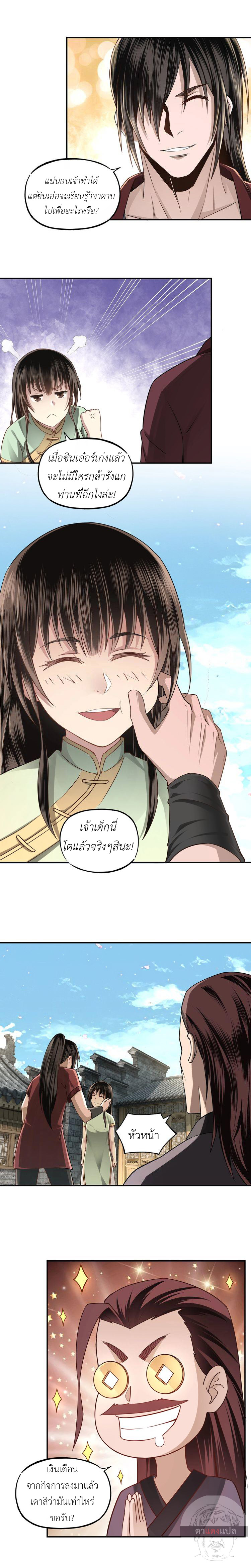 ข้ามีระบบวายร้ายสุดแกร่ง ตอนที่ 7 หน้า 5