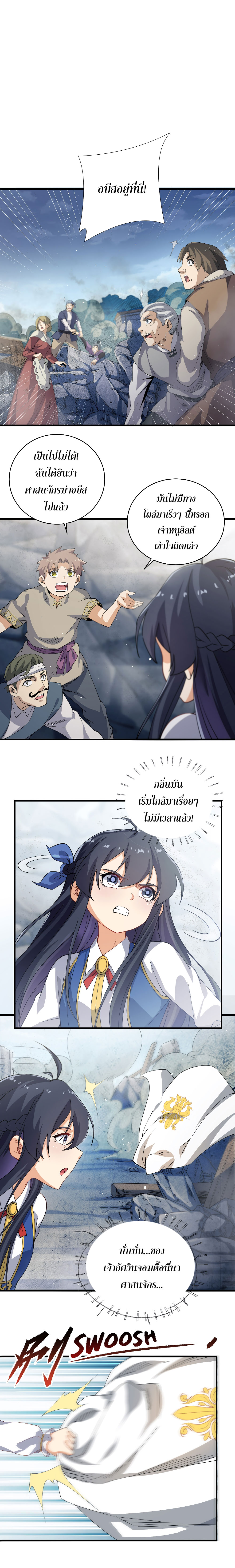 Despite Coming From the Abyss, I Will Save Humanity ตอนที่ 7 หน้า 13