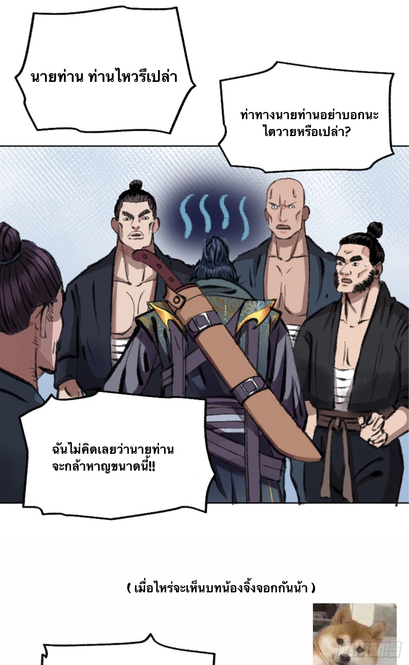 นักล่าปีศาจมือฉกรรจ์ ตอนที่ 3 หน้า 38