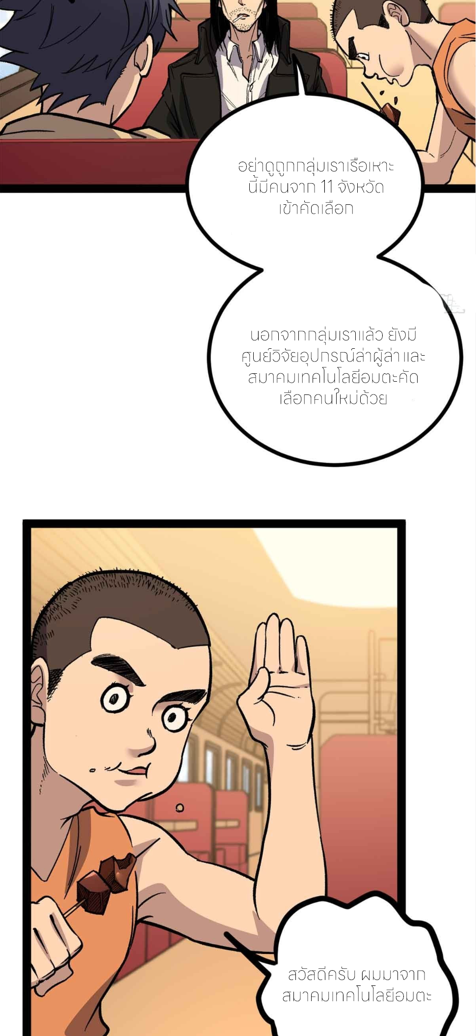 ผู้พิทักษ์ประตูจักรวาล ตอนที่ 55 หน้า 6
