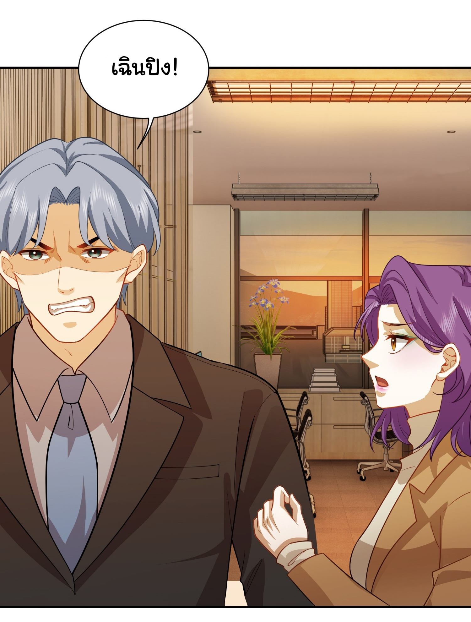 คำสั่งราชามังกร! ตอนที่ 29 หน้า 7