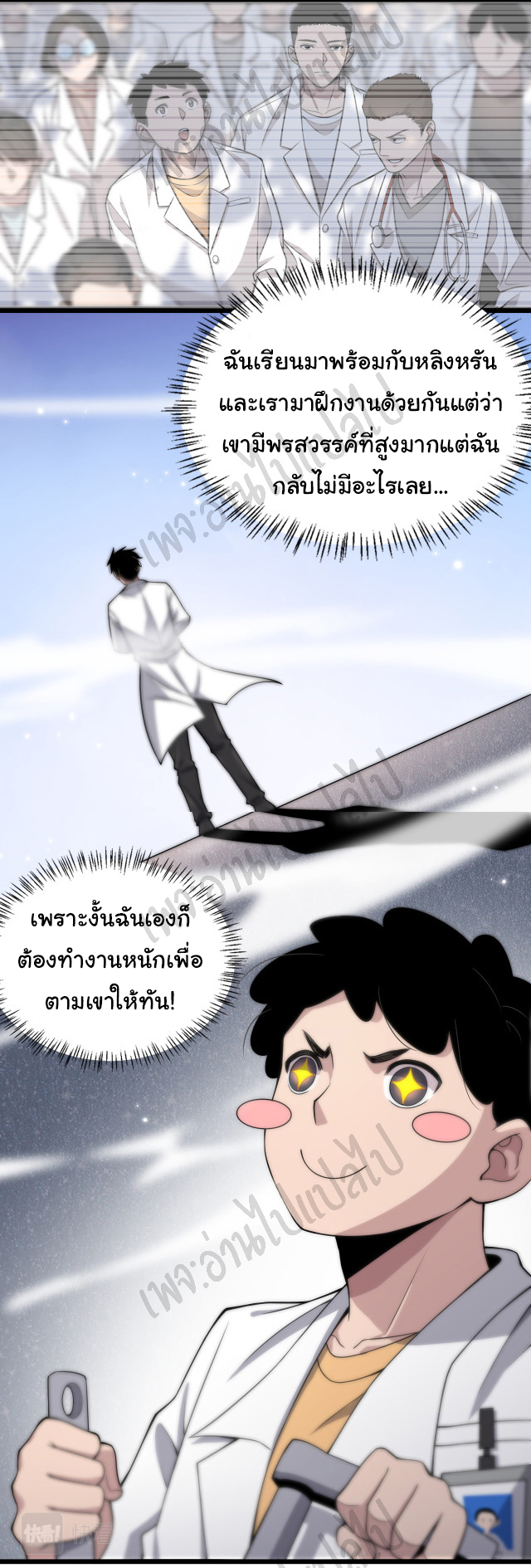 สุดยอดระบบของหมอหลิงหรัน ตอนที่ 68 หน้า 3