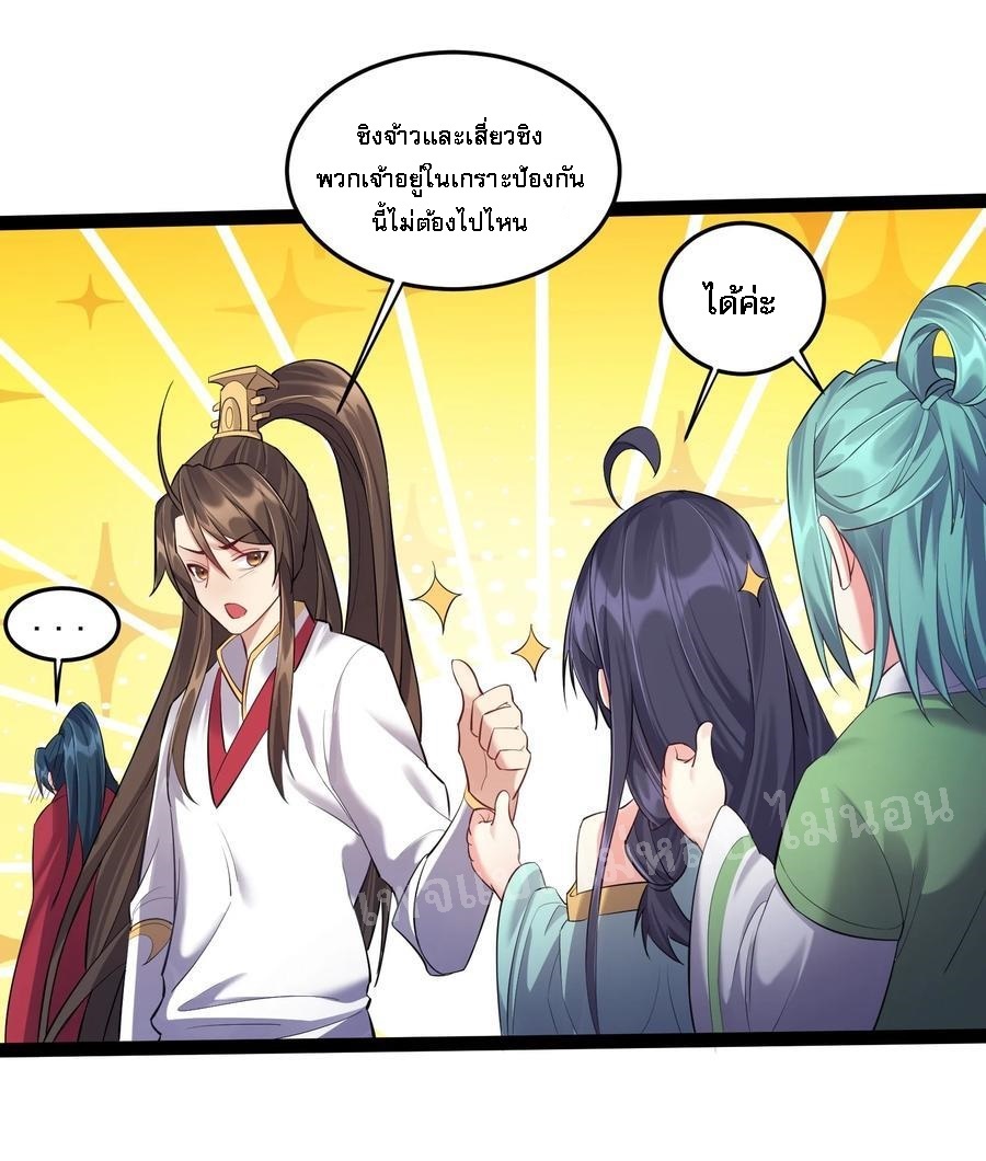 ดันเกิดใหม่เป็นสุดยอดวายร้ายหมายเลขหนึ่ง ตอนที่ 23 หน้า 24