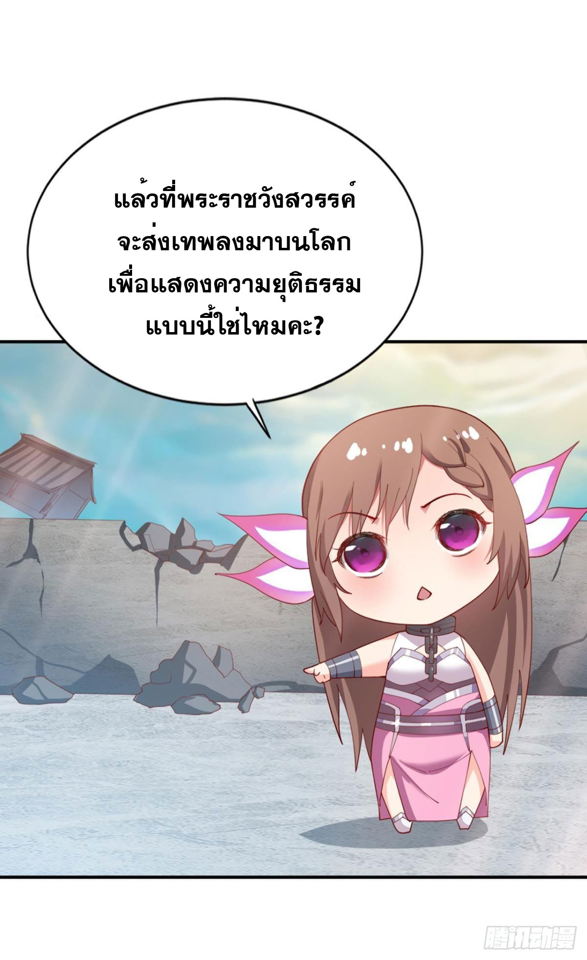 แก้วิกฤตแห่งสวรรค์ ตอนที่ 16 หน้า 16