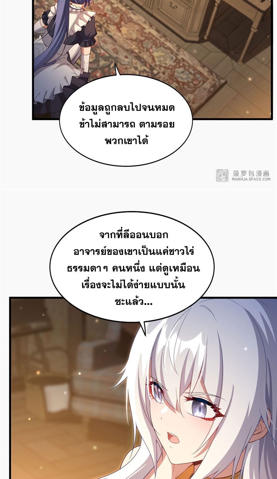Shut Up, Evil Dragon! I don't want to raise a child with you anymore ตอนที่ 23 หน้า 9
