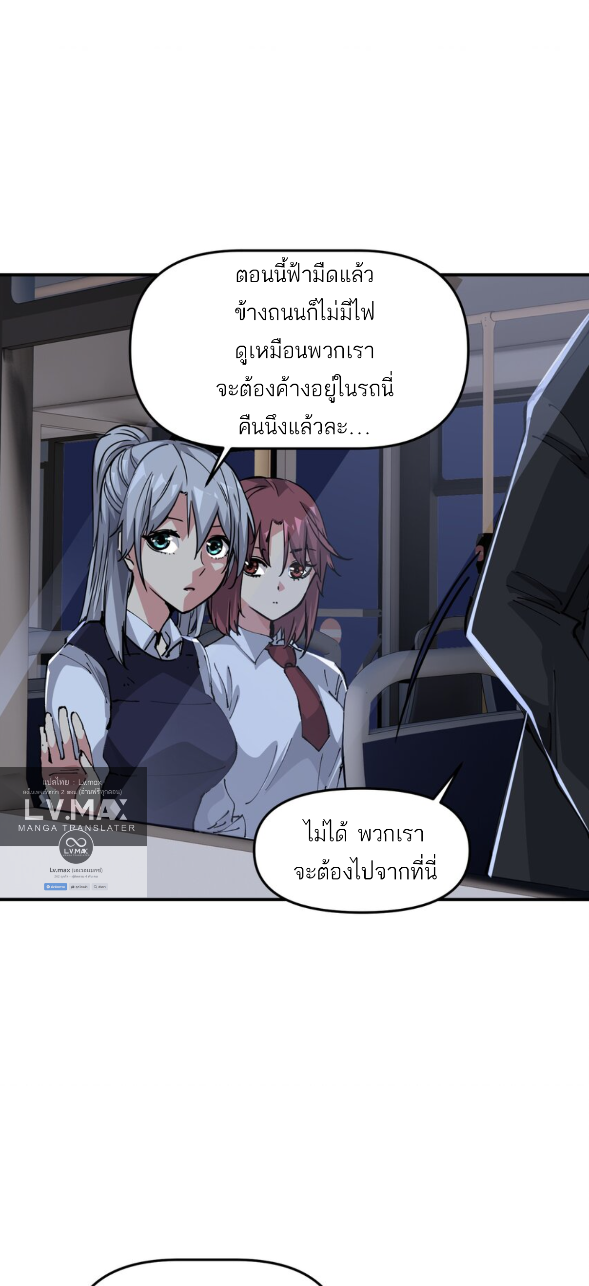 The Evolution ย้อนเวลากลับมาเพื่อกู้โลก ตอนที่ 7 หน้า 11