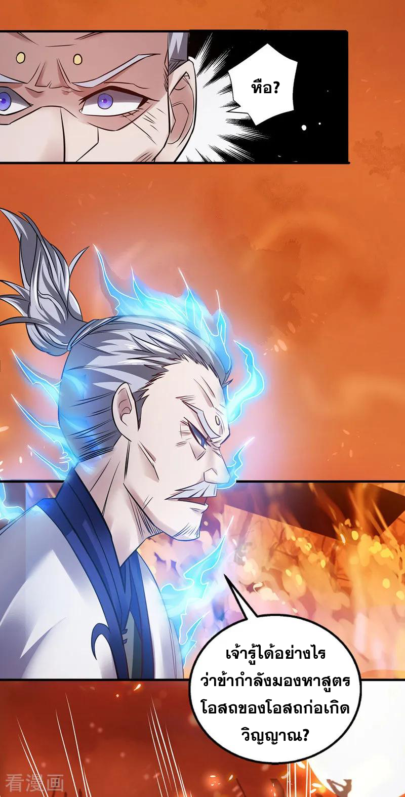 จักรพรรดิสวรรค์จุติ ตอนที่ 4 หน้า 10