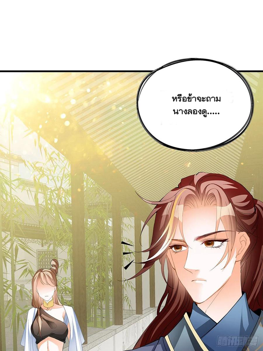 Nine Stars Overlord Body ตอนที่ 18 หน้า 33