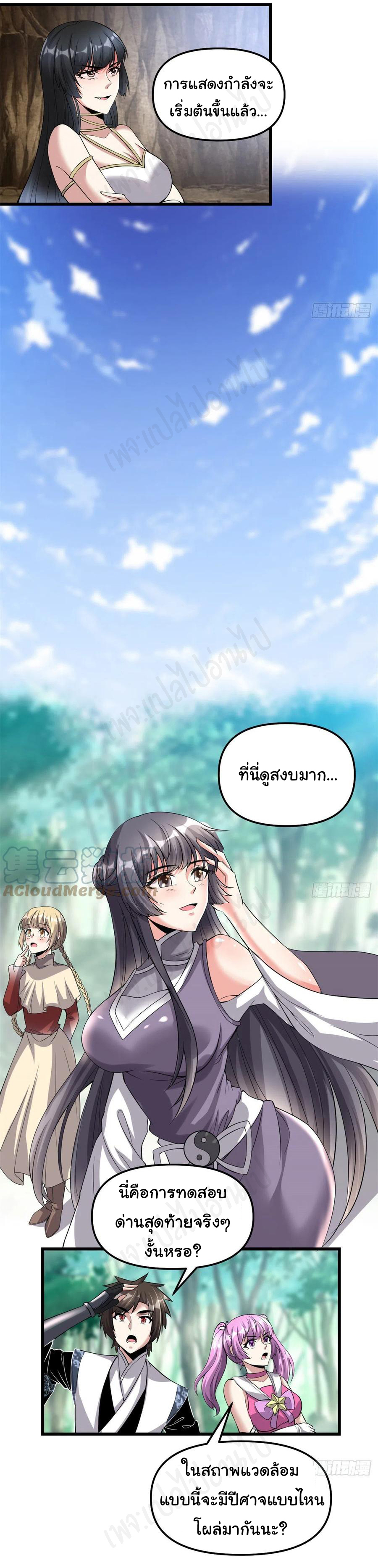 I might be a fake fairy ตอนที่ 216 หน้า 2
