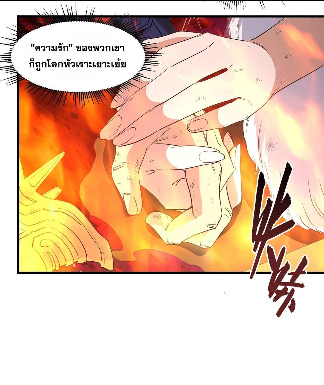 Surrounded By Monsters I Found A Little Witch ถูกปีศาจรายล้อม ข้าเก็บแม่มดน้อยขึ้นมา (ตัดจบ) ตอนที่ 37 หน้า 4