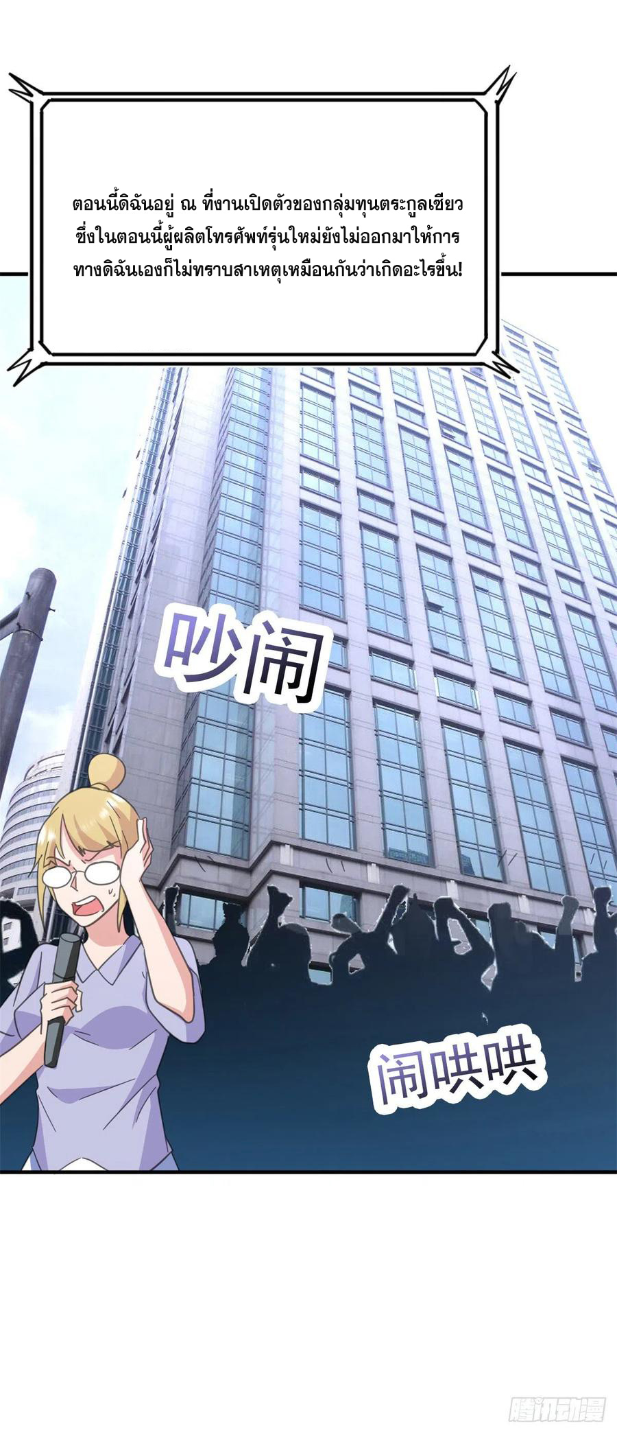 ระบบไลฟ์สด เจ้าพ่อสายเปย์ ตอนที่ 73 หน้า 11